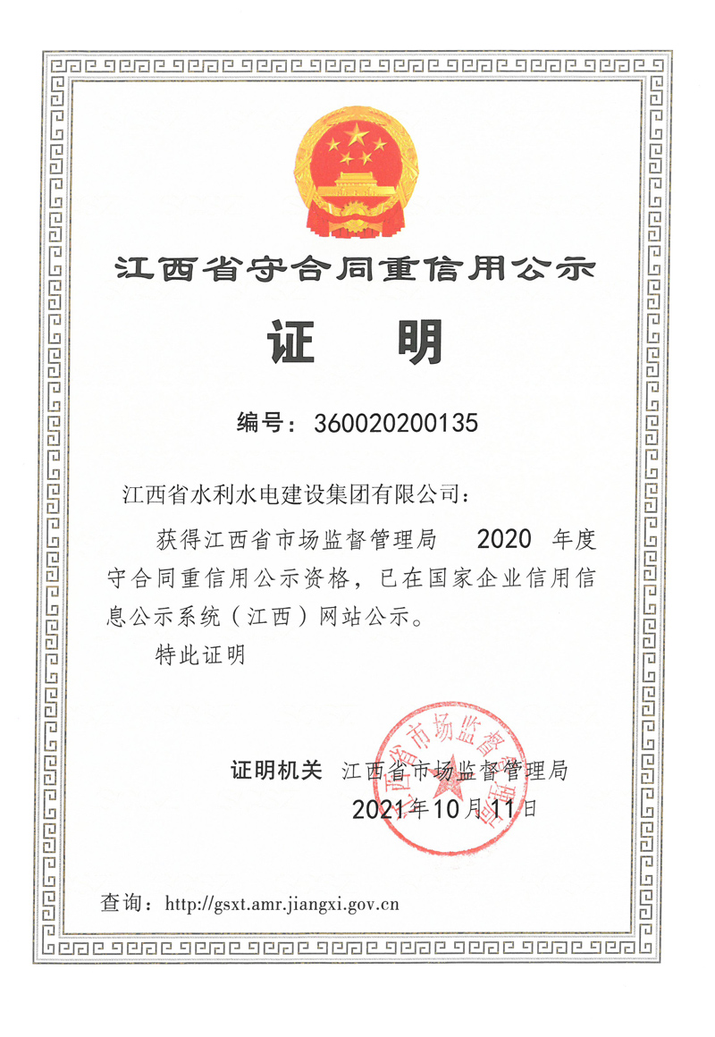 2020年必赢网络游戏平台建设度守合同沉信誉.jpg