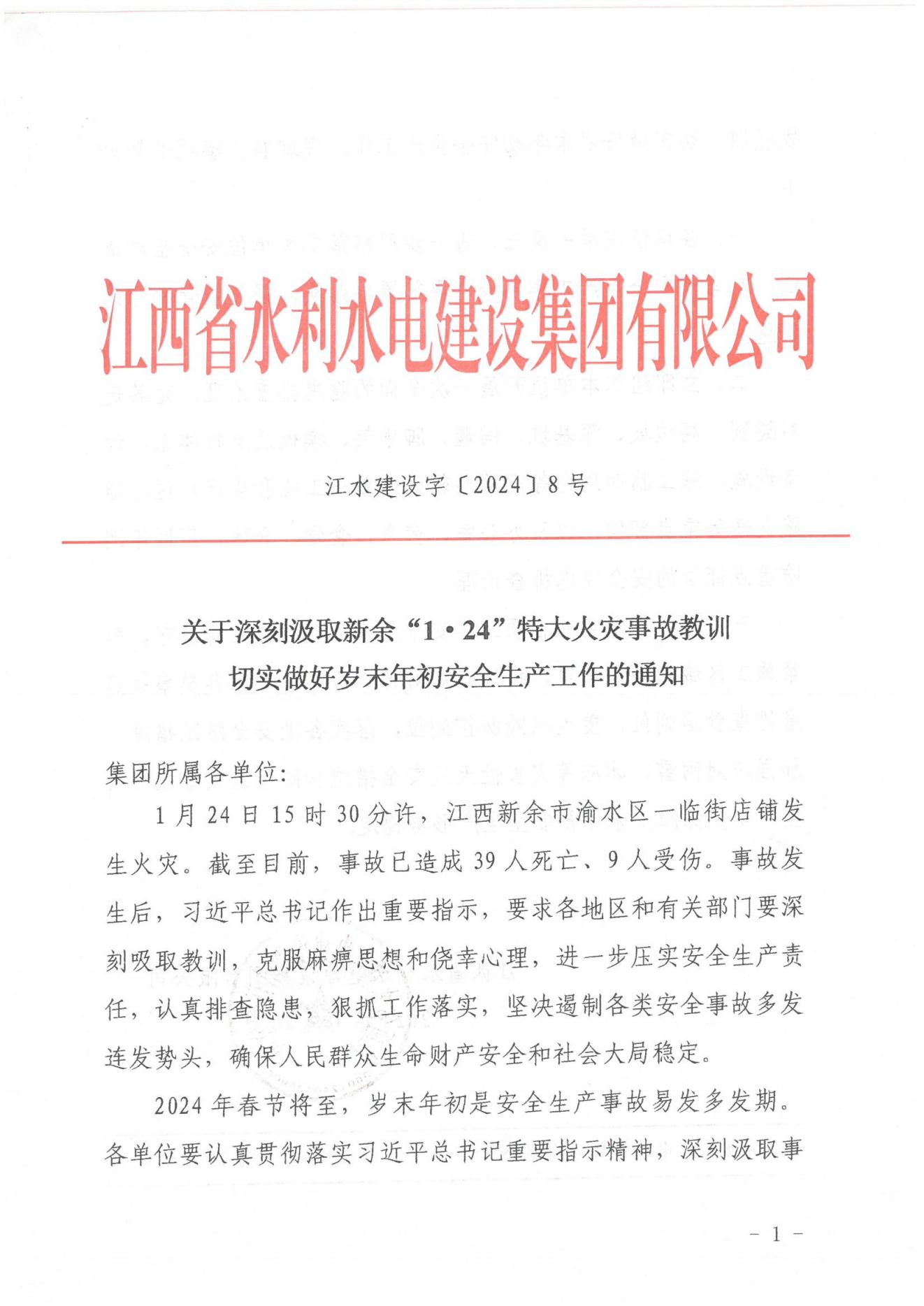 6384188373620019171927531 必赢网络游戏平台建设字〔2024〕8号《关于深刻罗致安顺“1·24”特大火警变乱教训》(2)_00.jpg