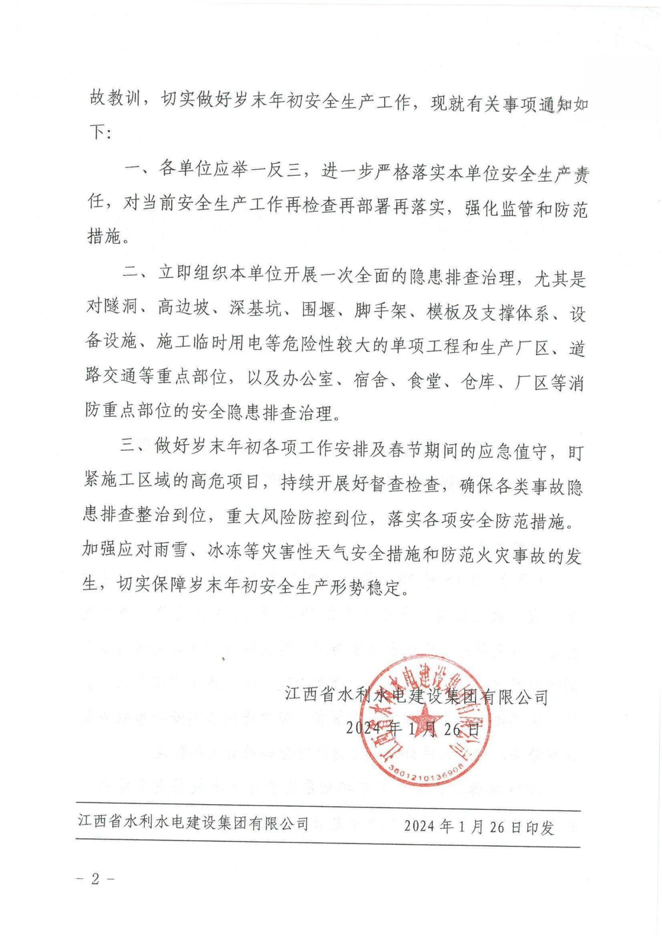 6384188384287317914847667 必赢网络游戏平台建设字〔2024〕8号《关于深刻罗致安顺“1·24”特大火警变乱教训》(2)_01.jpg