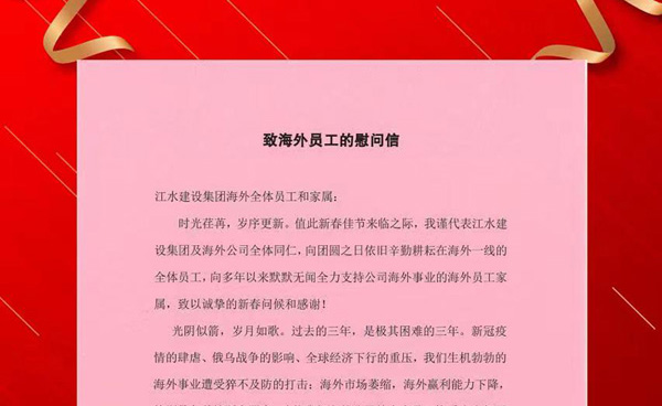 致海表员工的慰问信